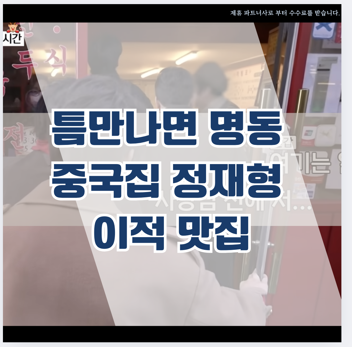 명동 맛집