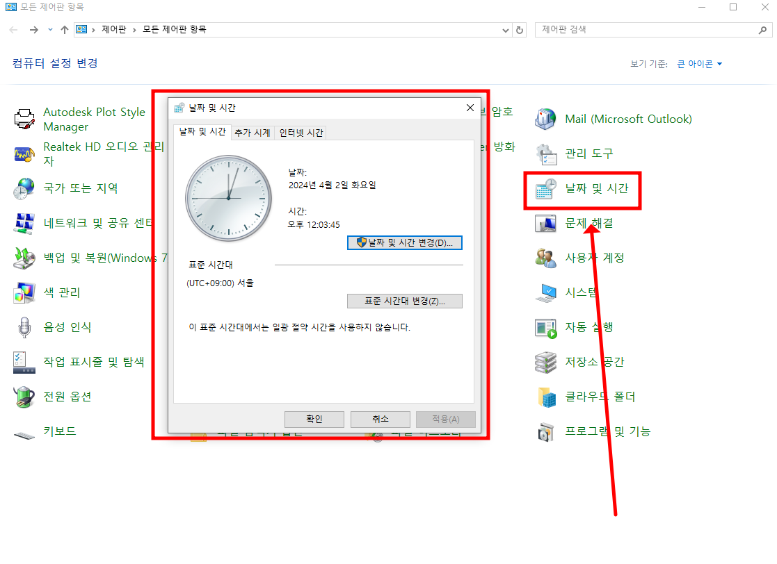  윈도우10 날짜 및 시간 설정 방법