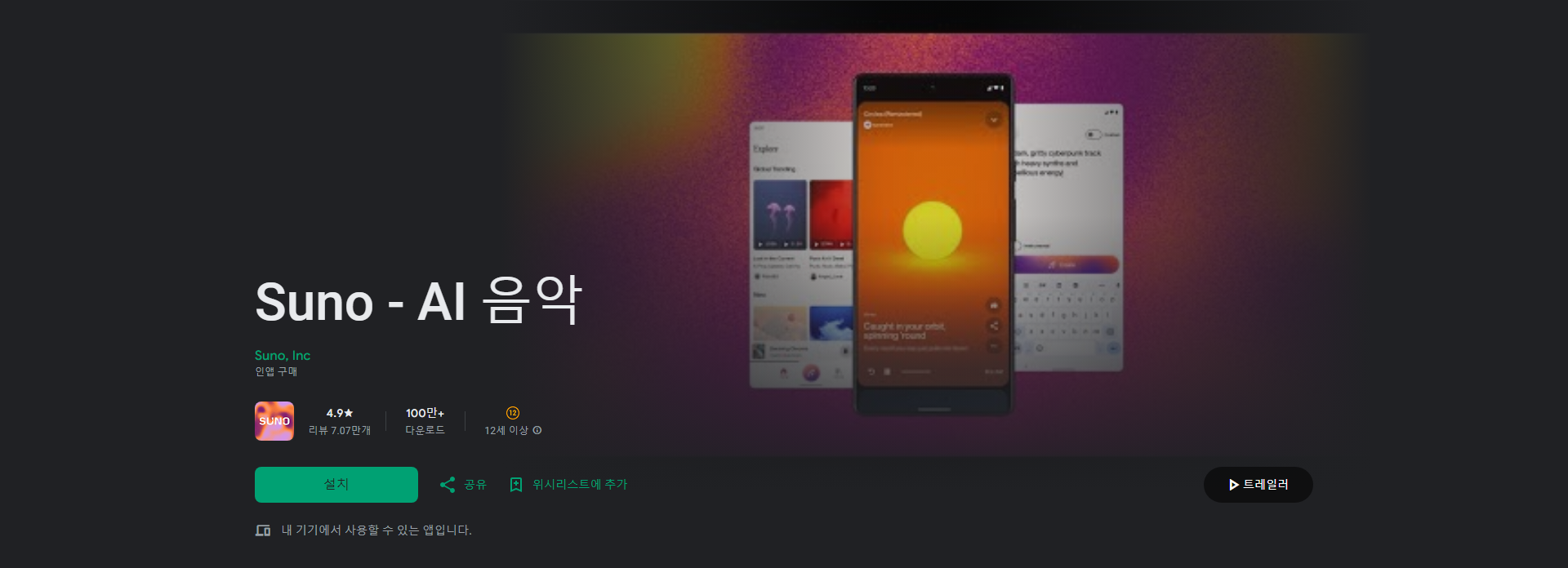 Suno, AI 음악 앱, 음악 만들기, 휴대폰으로 오디오를 녹음하여 노래로 변환하기