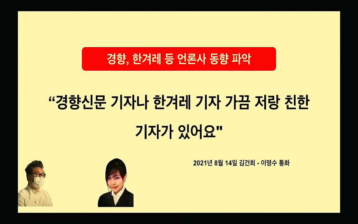 [특집 생방송] 김건희 7시간 녹취 취재, 자백과 거짓 (김건희 발언의 의미와 새로운 녹취 공개).mp4_20220911_140022.868.jpg