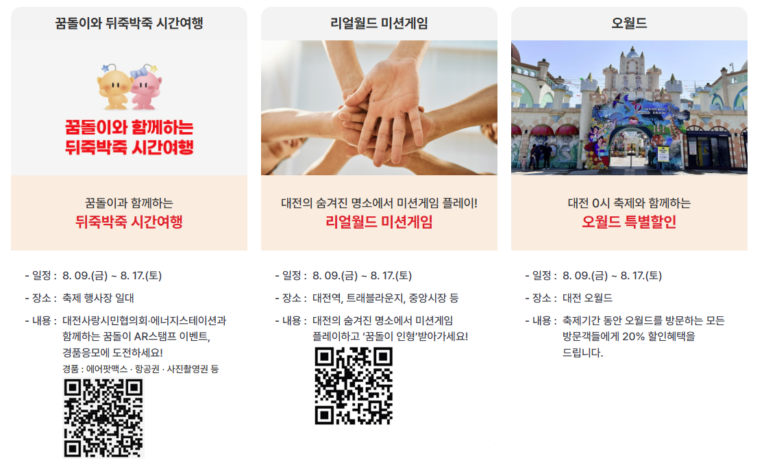 2024 대전 0시 축제 프로그램 & 라인업25
