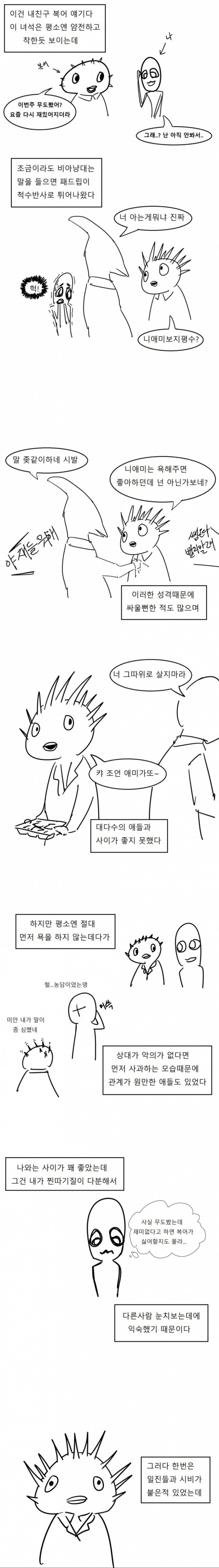  패드립이 일상인 친구.manhwa