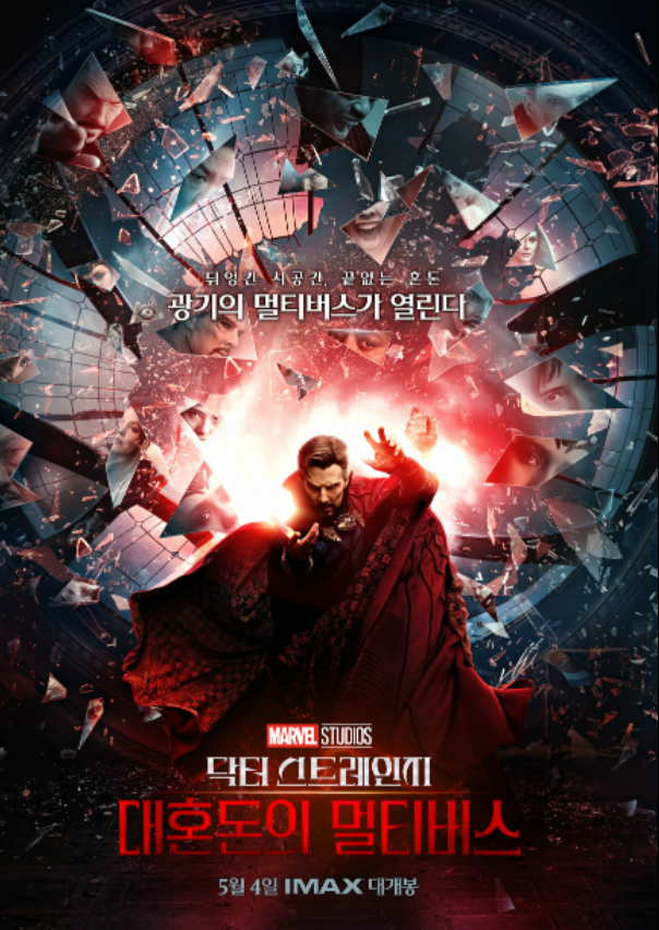  영화 닥터스트레인지2 쿠키 2개 완벽분석