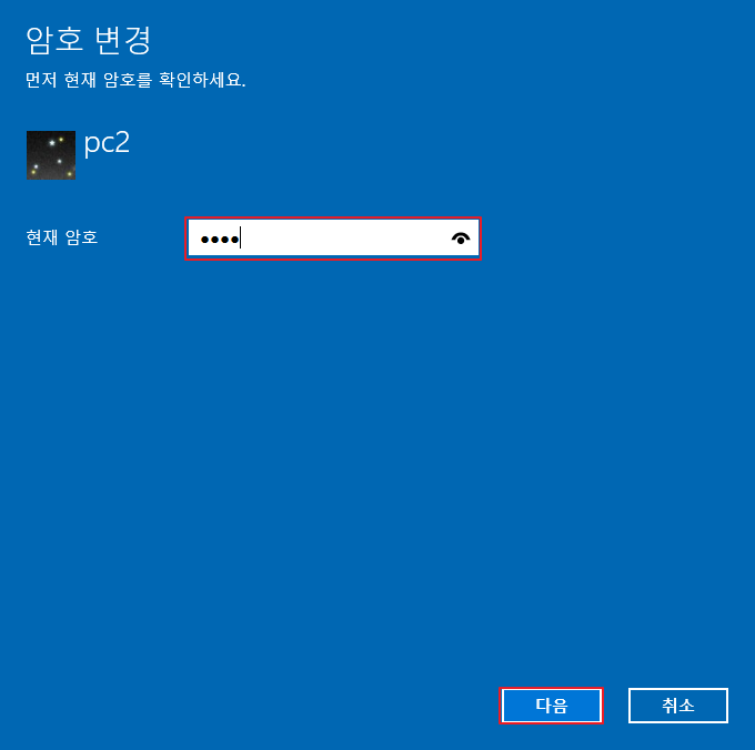 윈도우10 PC 부팅로그온 시 비밀번호 제거 설정 변경 방법