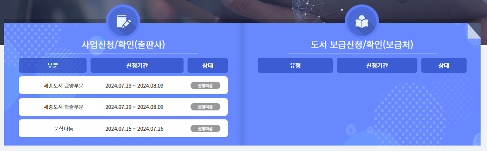 세종도서 온라인시스템 https://bookapply.kpipa.or.kr/