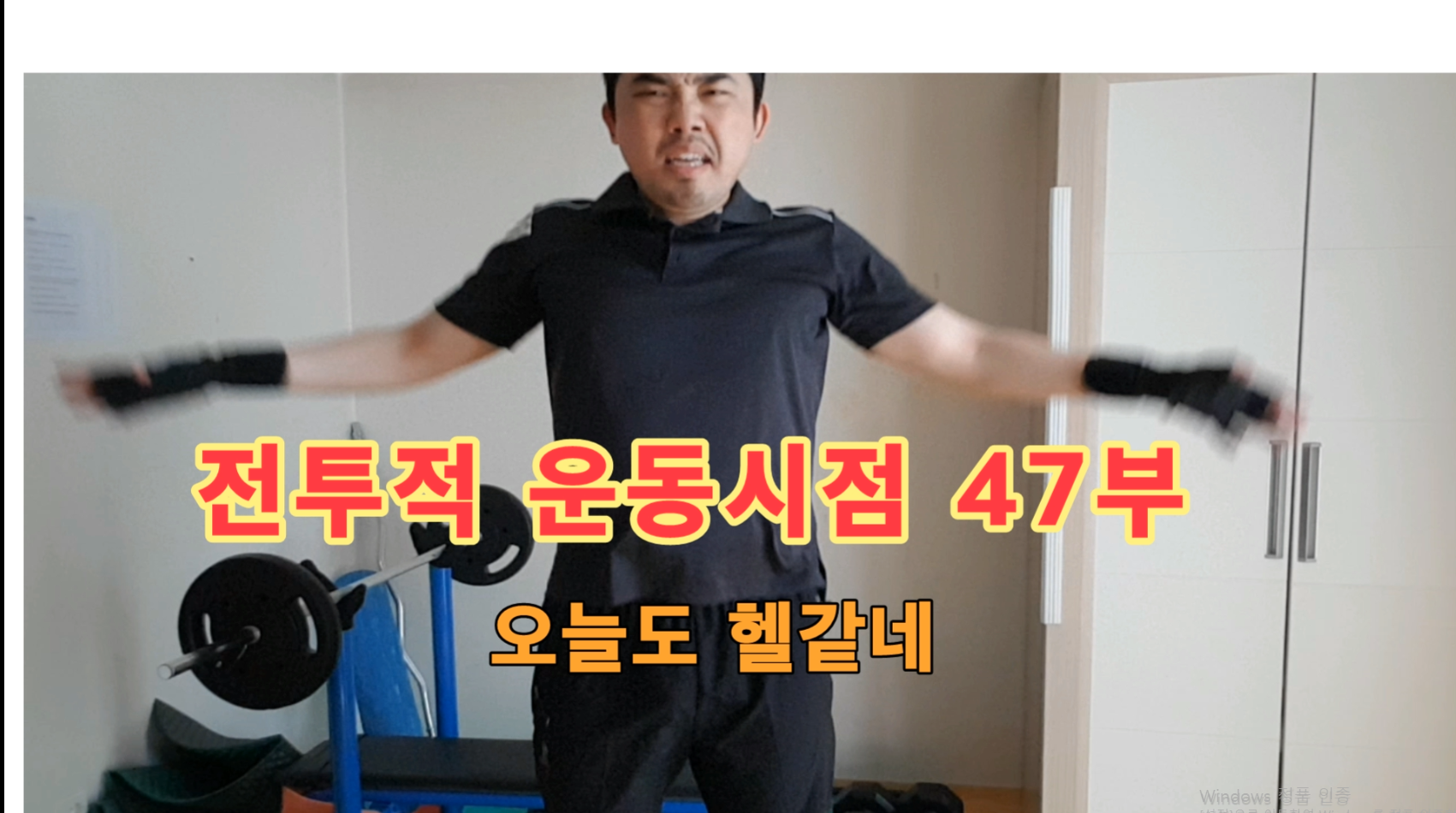  전투적 운동시점 47부