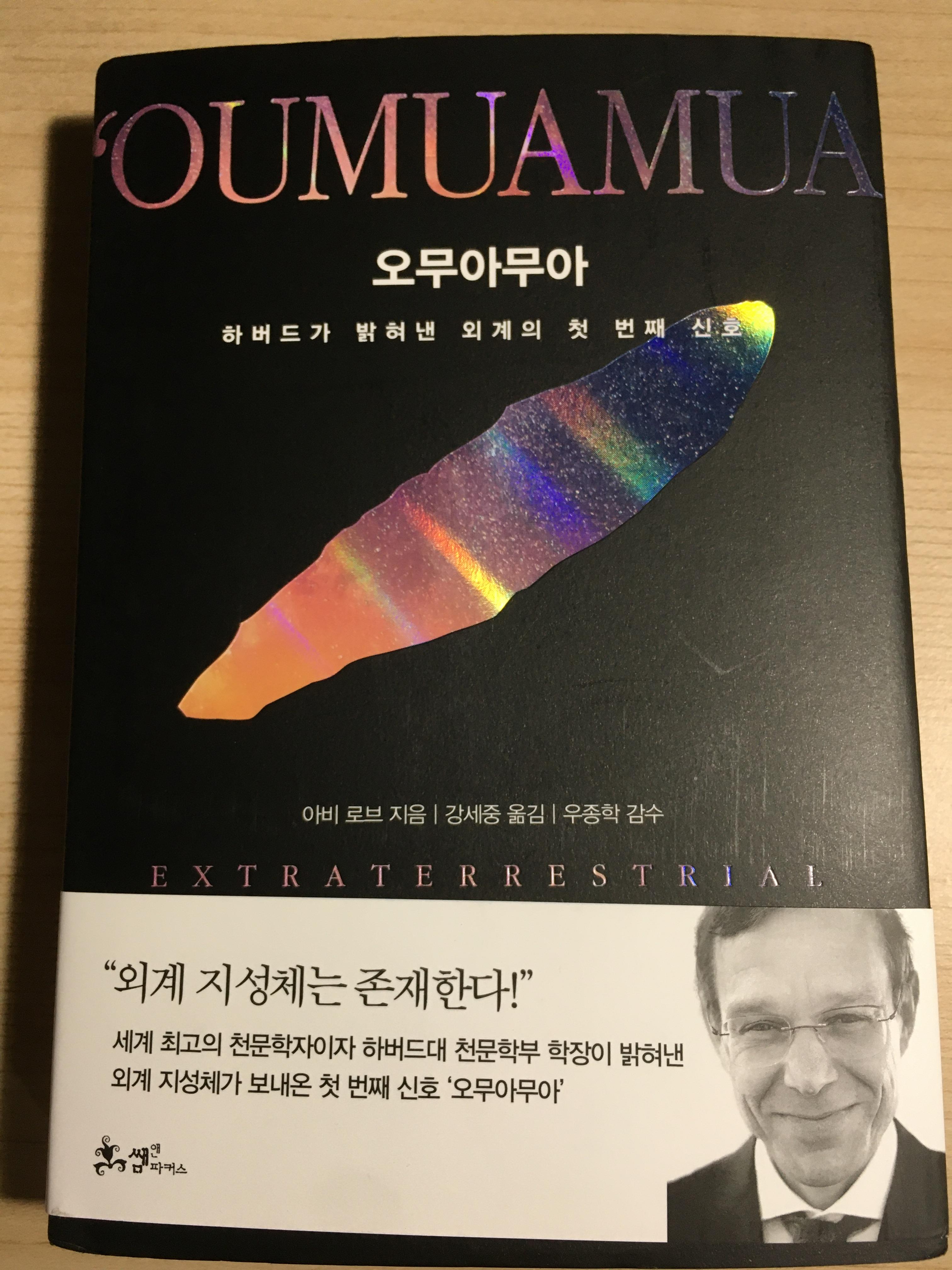 오무아무아 이미지