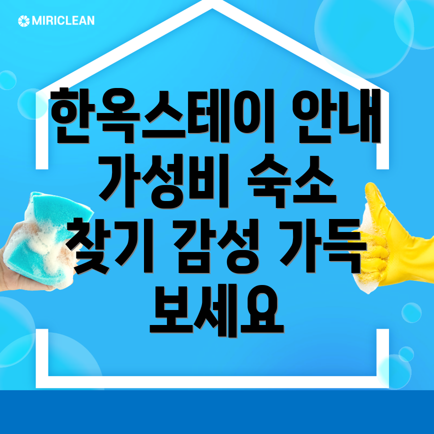 당고개역 한옥스테이