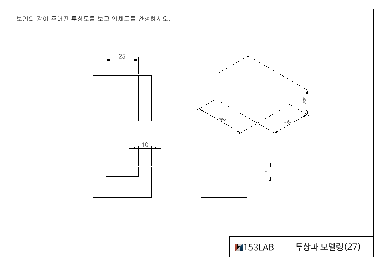 투상과 모델링1