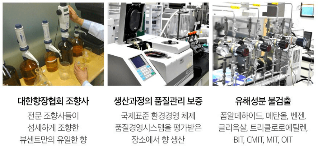 뷰센트 방향제 안심 사용 