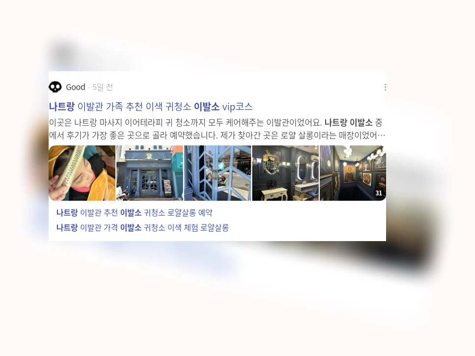 나트랑 이발소_3_subsection