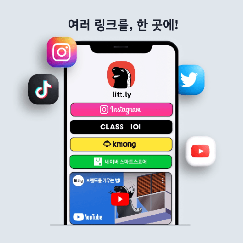 인스타그램 프로필 멀티 링크 추천 사이트 모음 인스타그램 프로필 멀티 링크 추천 사이트 모음