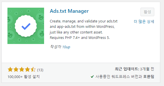 워드프레스-플러그인-ads.txt