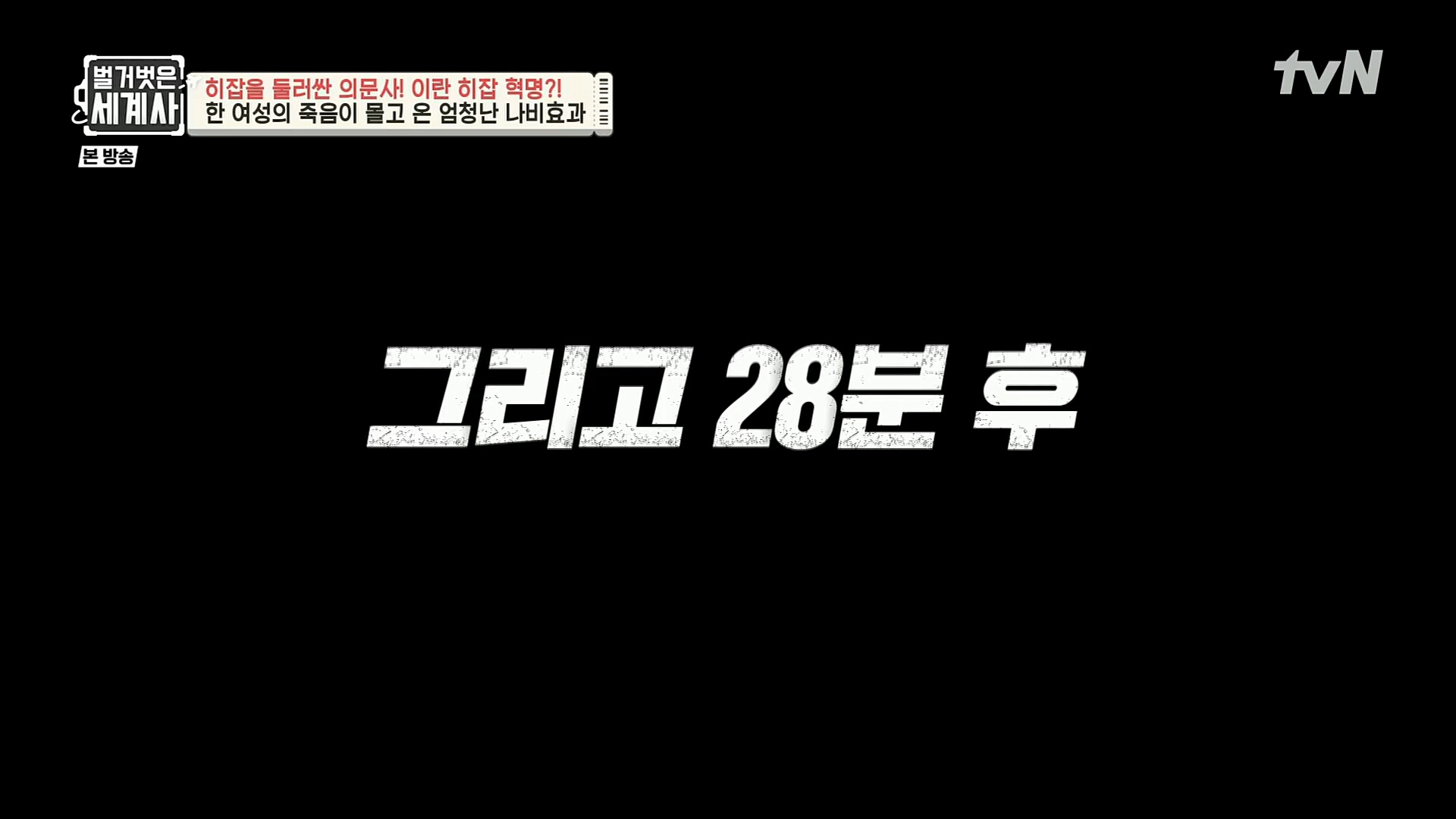 벌거벗은 세계사.E78.221220p.H264-F1RST.mp4_20230102_200211.426.jpg