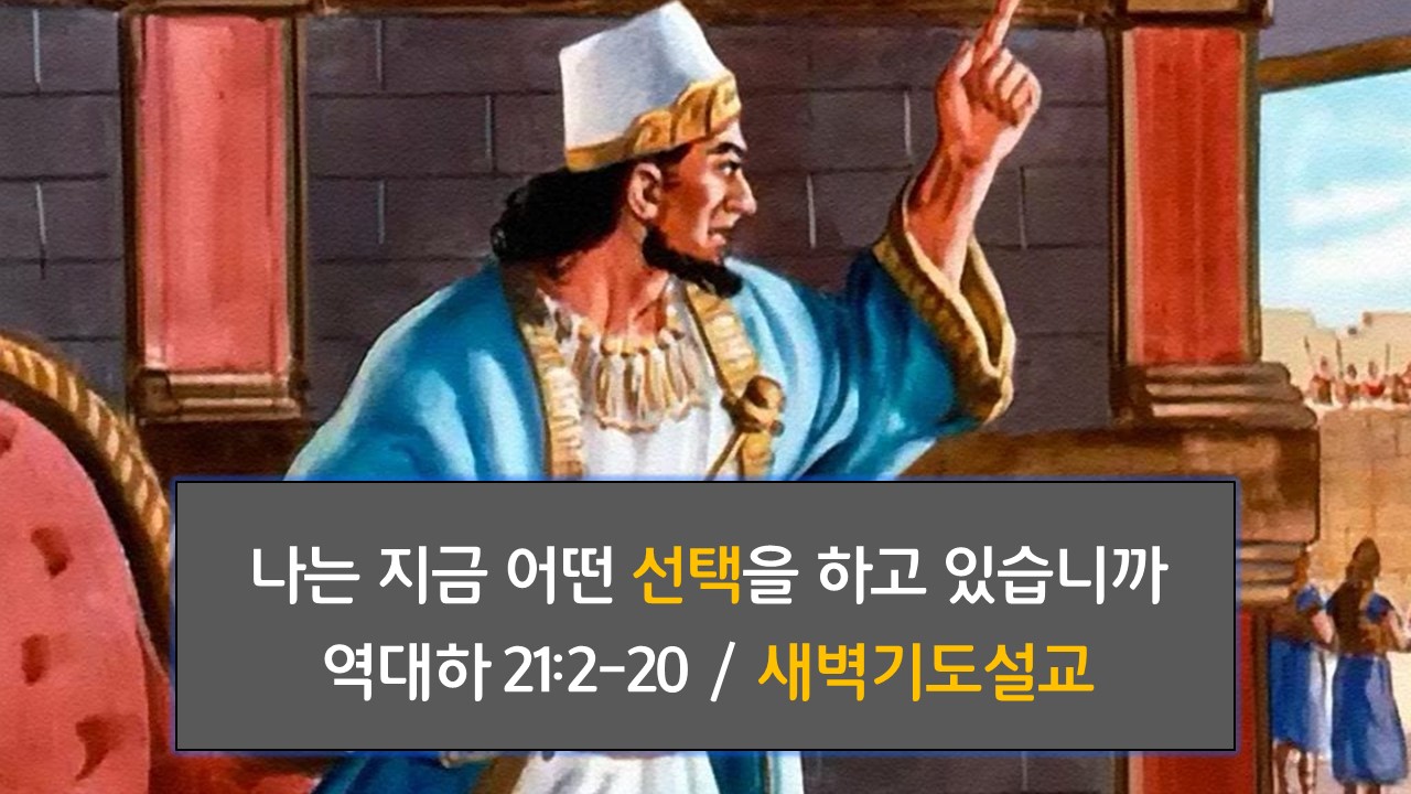 새벽기도설교 매일성경 말씀묵상