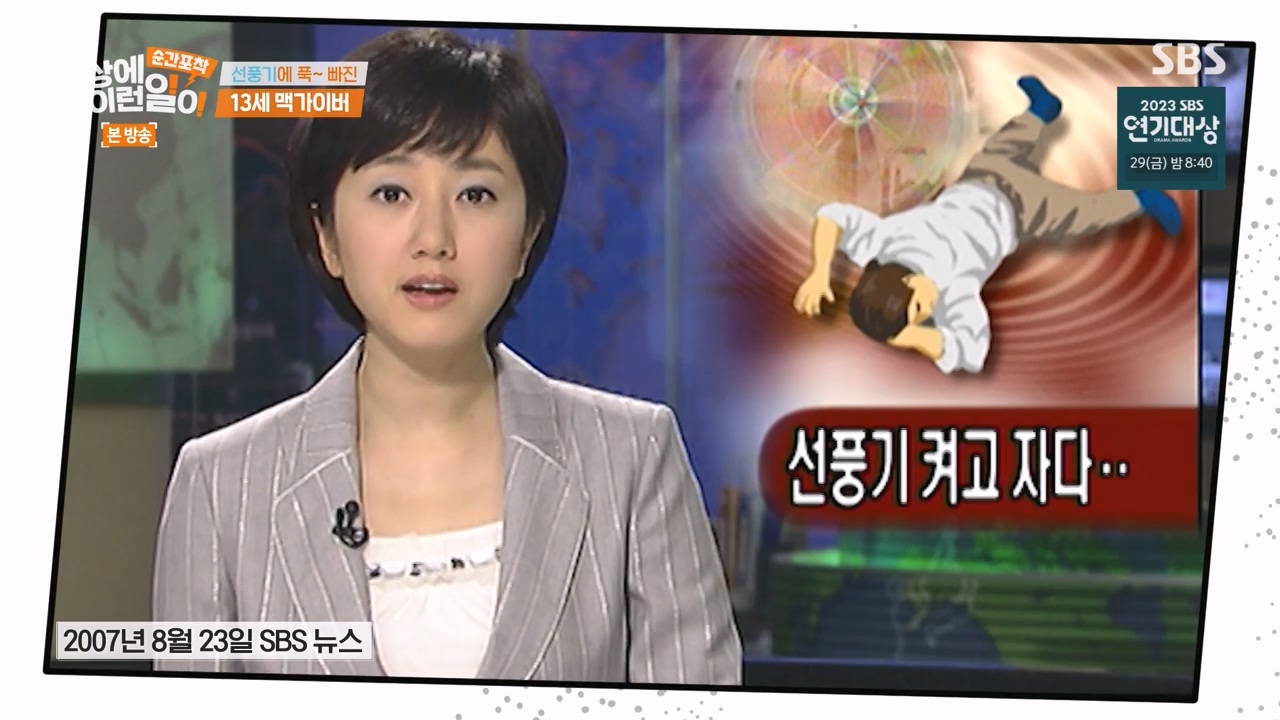 순간포착 세상에 이런일이.E1256.231217p-NEXT.mp4_20231217_172123.273.jpg