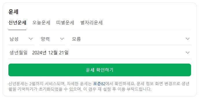 2025년 신년운세 무료토정비결