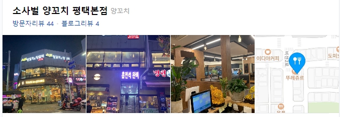 소사벌양꼬치 이미지