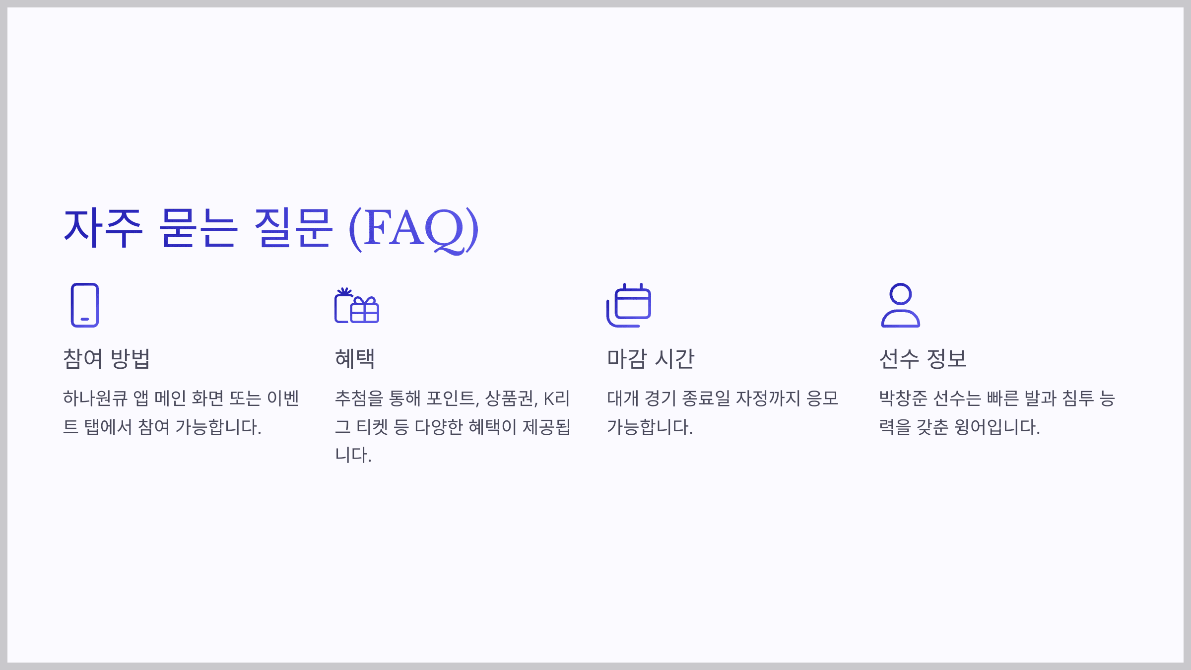 자주 묻는 질문 (FAQ)