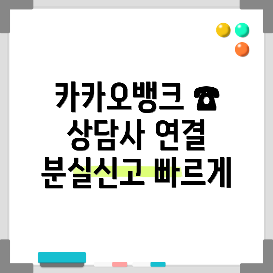 카카오뱅크 고객센터