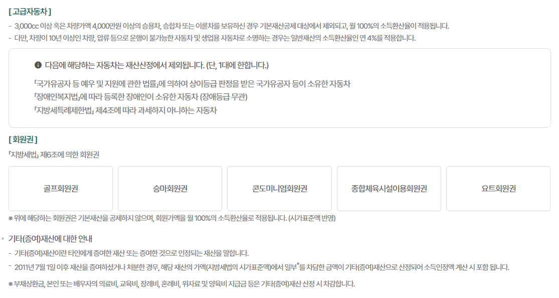 기초연금 수급자격 (2023년 9