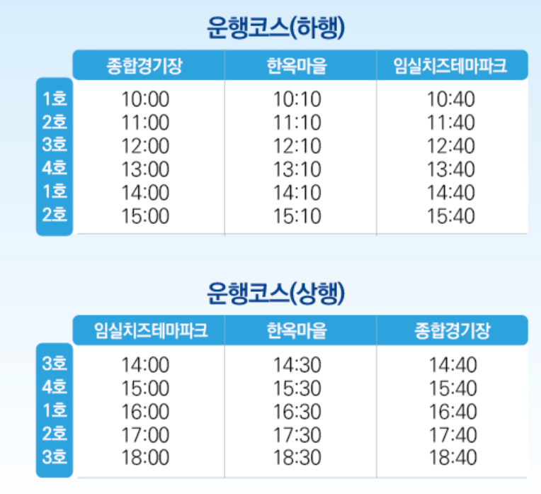 임실 산타축제 일정 체험 프로그램 예약 셔틀 시간 총정리