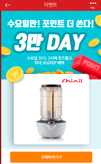  [앱테크]홈플러스퀴즈11월4일오전10시 오후2시문제의 정답 오랄비전동칫솔1+1