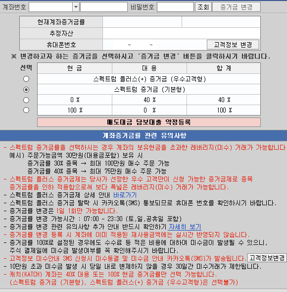  키움 증권 주식 미수 거래 하는 법 주식 미수 거래 알고 하세요