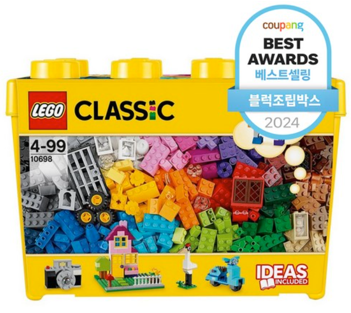 레고 클래식 라지 조립박스 10698