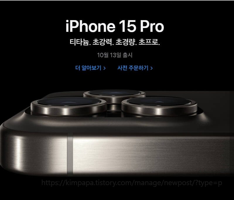 아이폰15 자급제 아이폰15 프로 사전예약