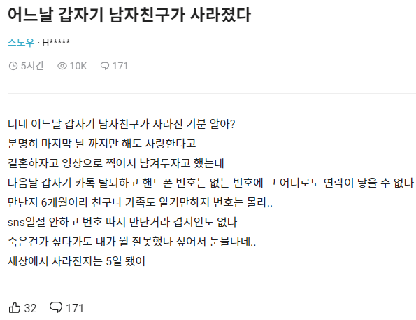 갑자기 증발해버린 남친