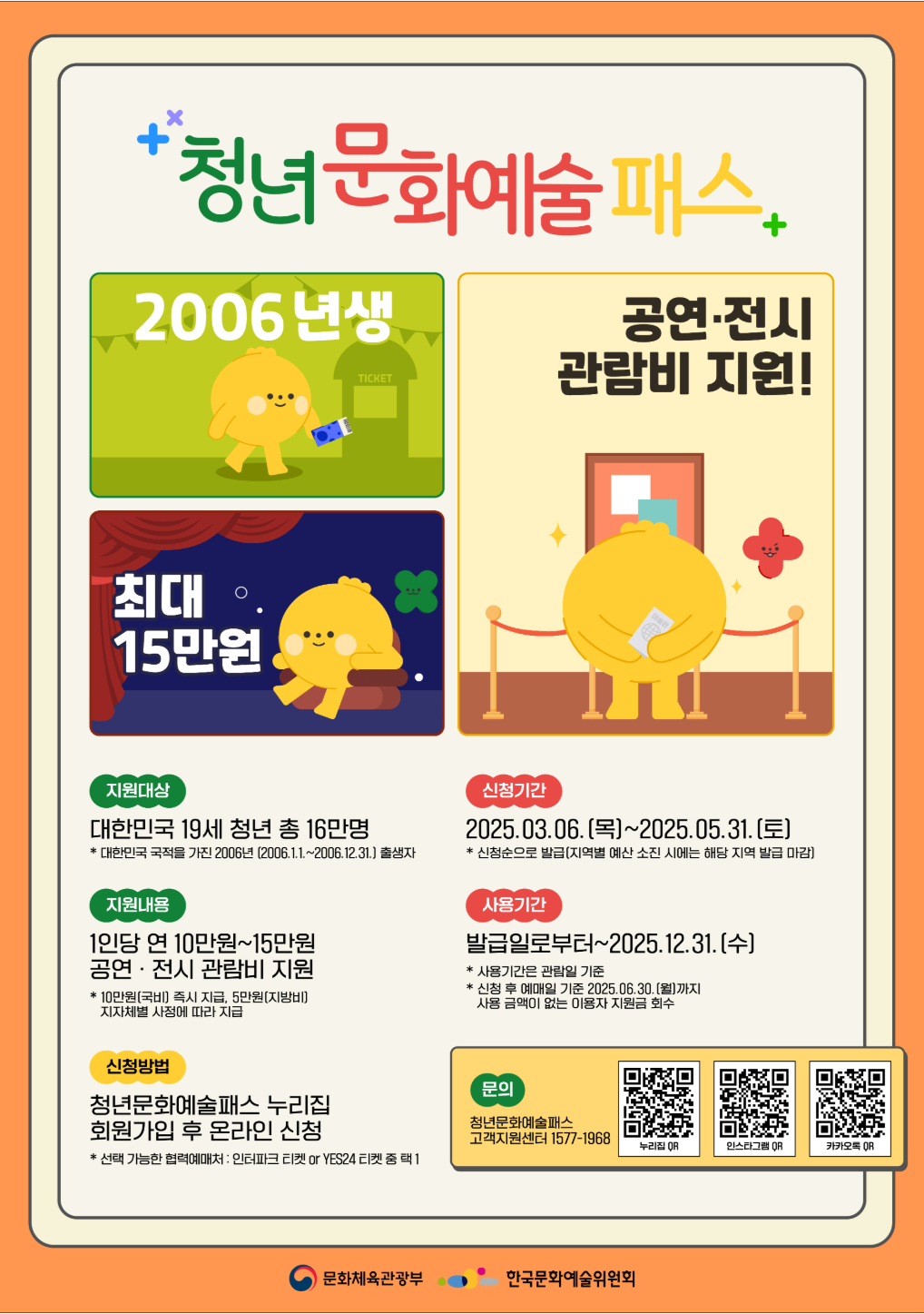 청년문화예술패스-2006년생-공연-전시-관림비-지원