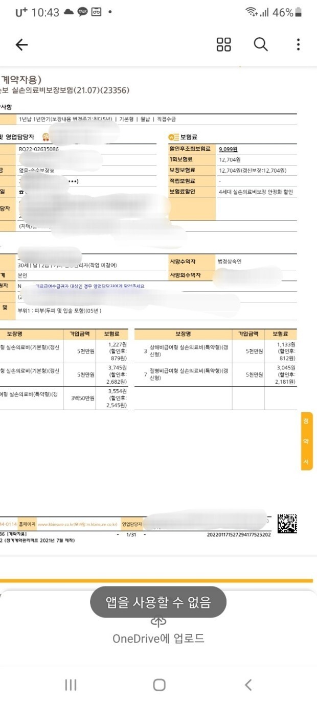  실비만 하게 되었을 경우 설계사님이 7-8만원 정도 나온다고 했었는데요.