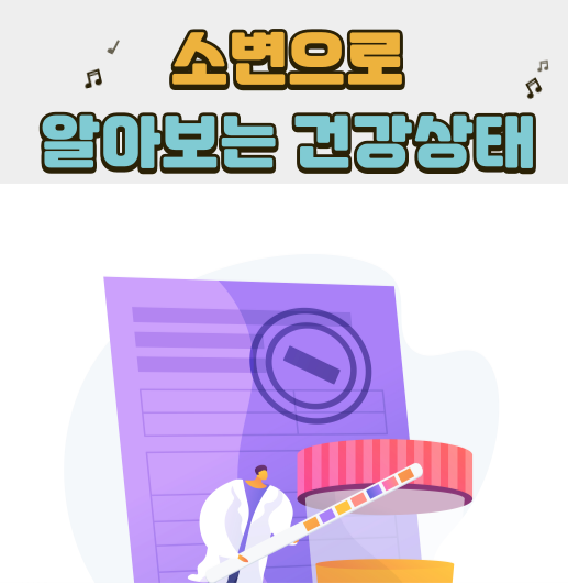  소변색만큼 중요한, 소변 거품에서 보이는 건강정보!