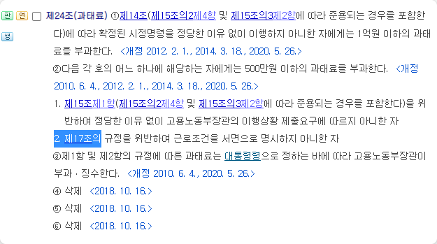 기간제법 제24조