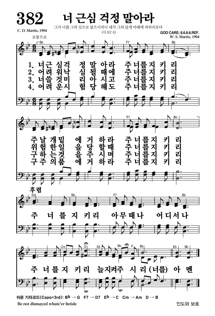 찬송가 382장 너 근심 걱정 말아라 해설 악보 가사_9