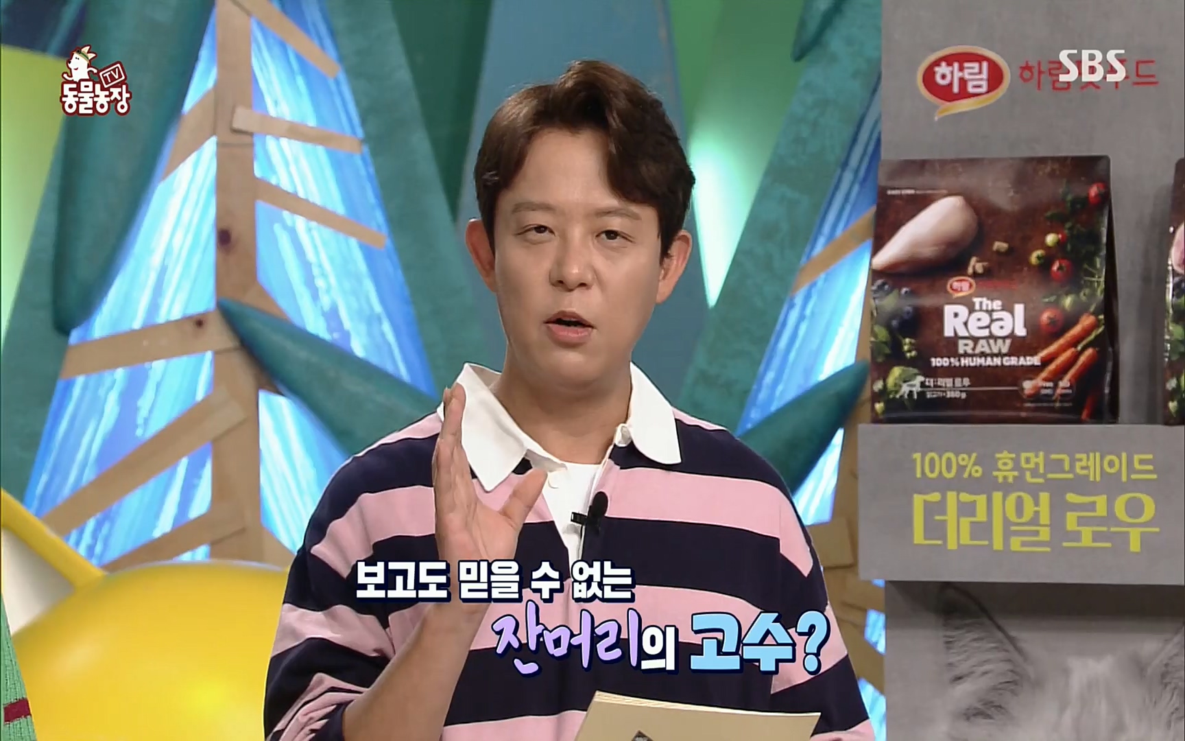 TV 동물농장.E1084.220828p.H264-F1RST.mp4_20220828_154035.045.jpg