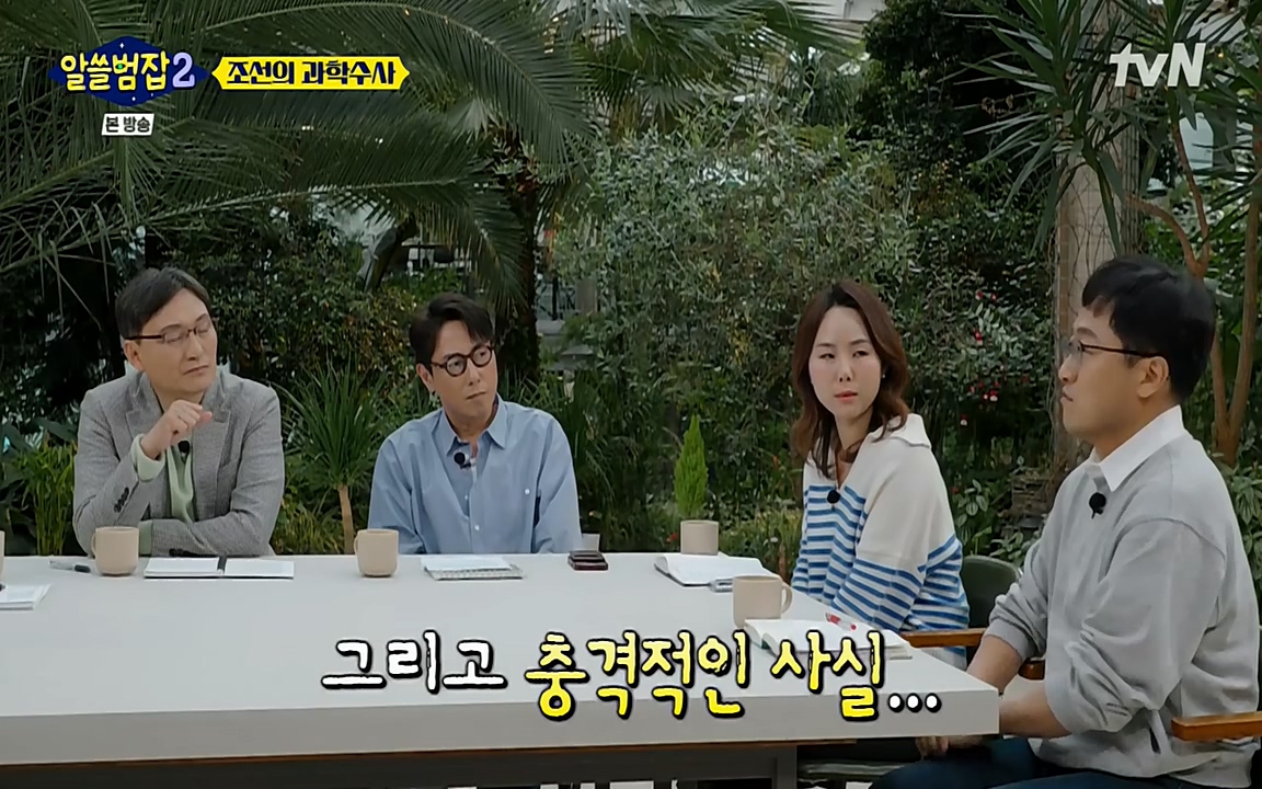 알쓸범잡 2.E16.220502p-NEXT.mp4_20220502_174440.660.jpg