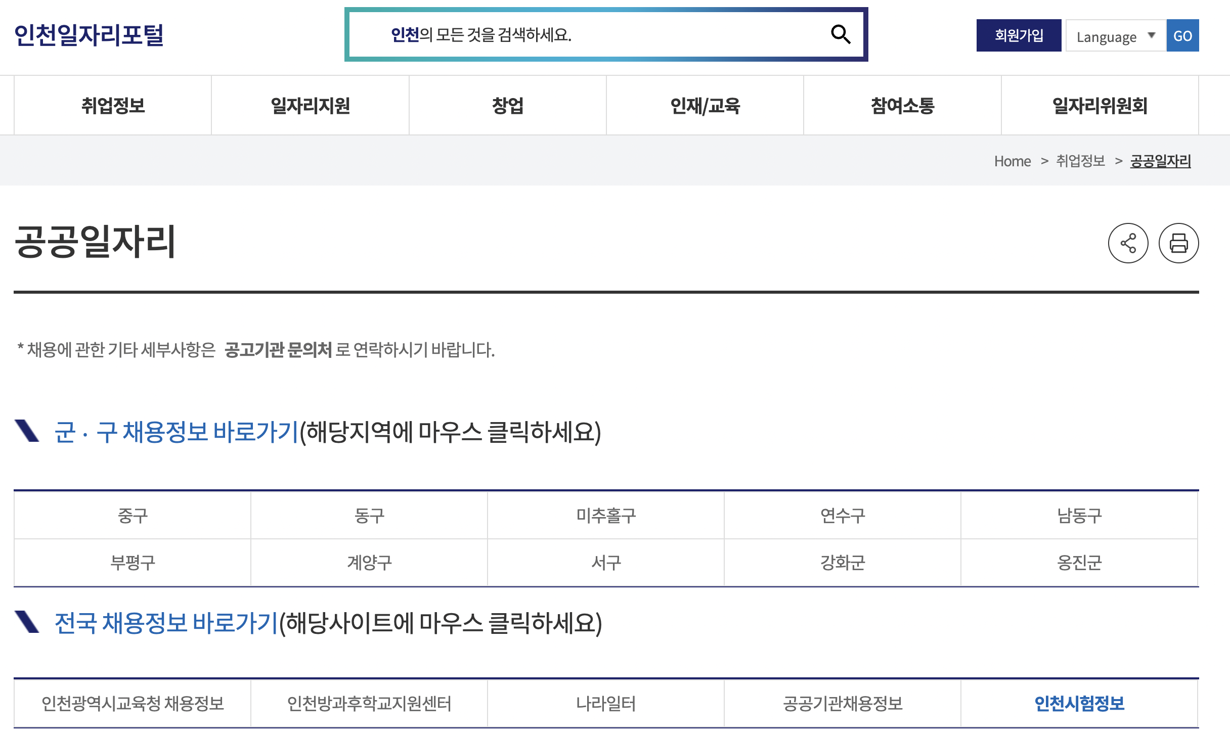 인천-공공일자리-채용정보