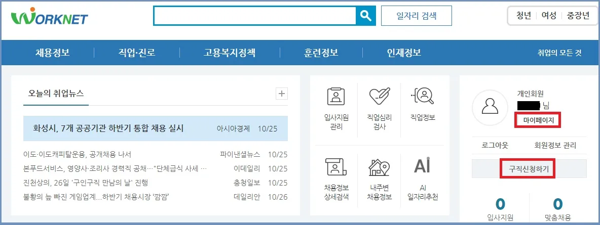 실업급여 신청방법 순서대로 따라하기