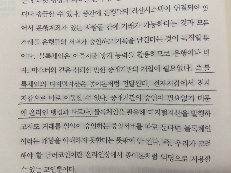 블록체인 개념잡기 [서평] 지혜의족보(오태민저), 1