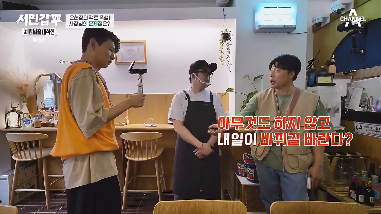 서민갑부 폐업 탈출 대작전.E09.230917p-NEXT.mp4_20230917_154419.265.jpg