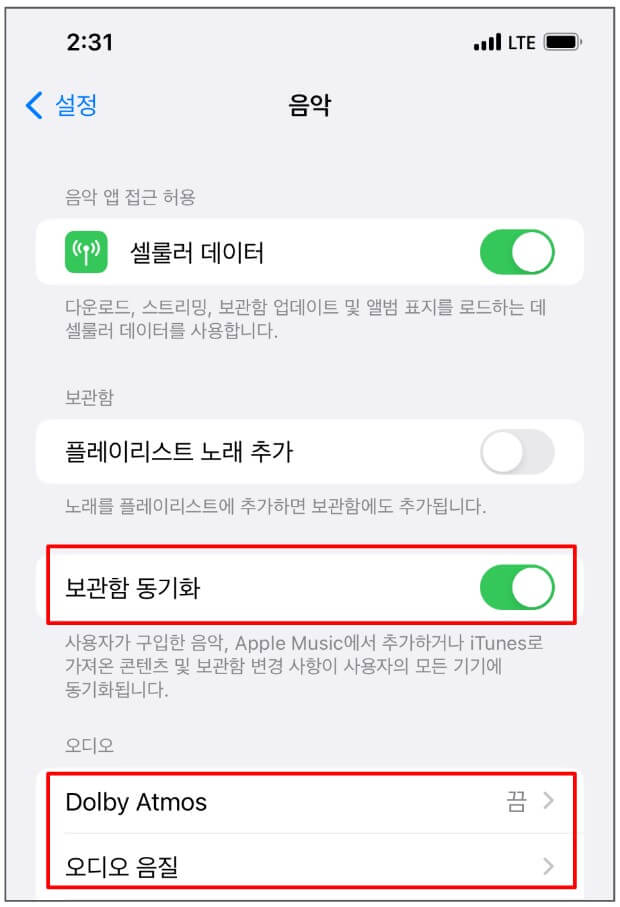 음악-설정-변경-화면