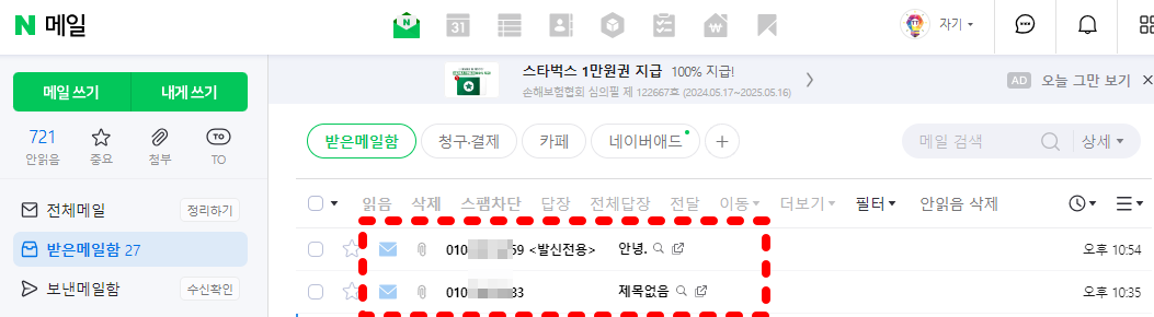 휴대폰 메시지 앱으로 이메일 전송하기