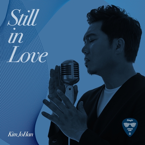  김조한 Still in Love(아직은) 듣기/가사/앨범/유튜브/뮤비/반복재생/작곡작사