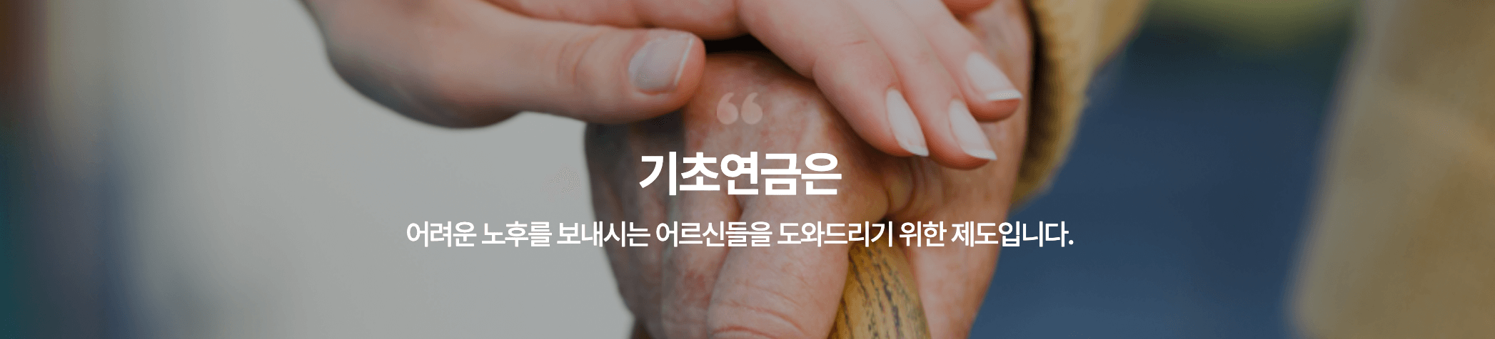  기초연금 (기초노령연금) 수급자격 신청방법 지급액 - 2023 갱신
