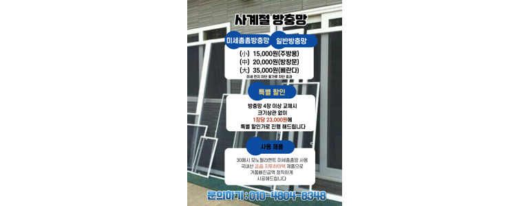 거제시 방충망
