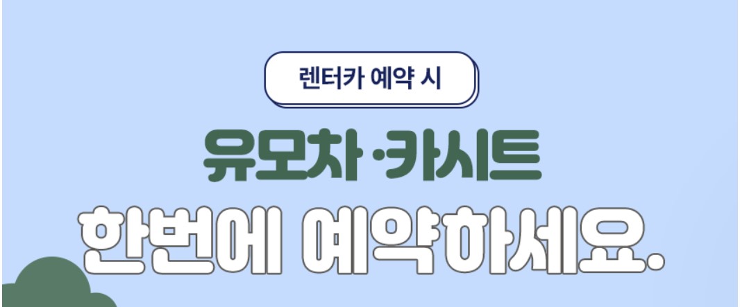 제주렌트카