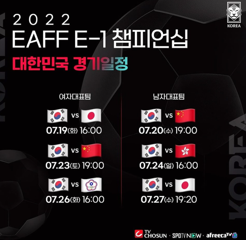 2022 동아시아컵 시청 중계 채널