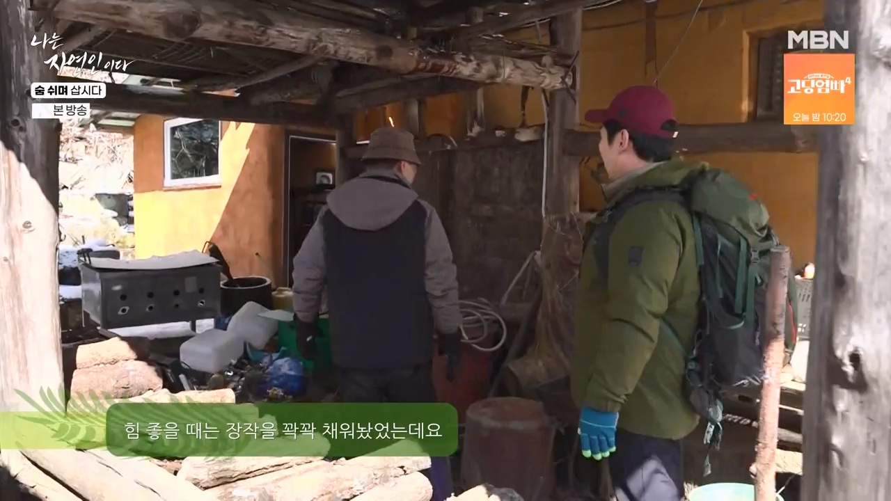 나는 자연인이다.E596.240307p-NEXT.mp4_20240307_195648.202.jpg